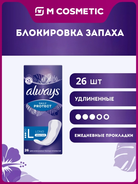 Kundalik Always Long prokladkalar, 26 dona - 