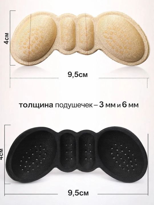 Вкладыши запяточники от мозолей и натирания, мягкие тканевые накладки для обуви, 3 мм и 6 мм
