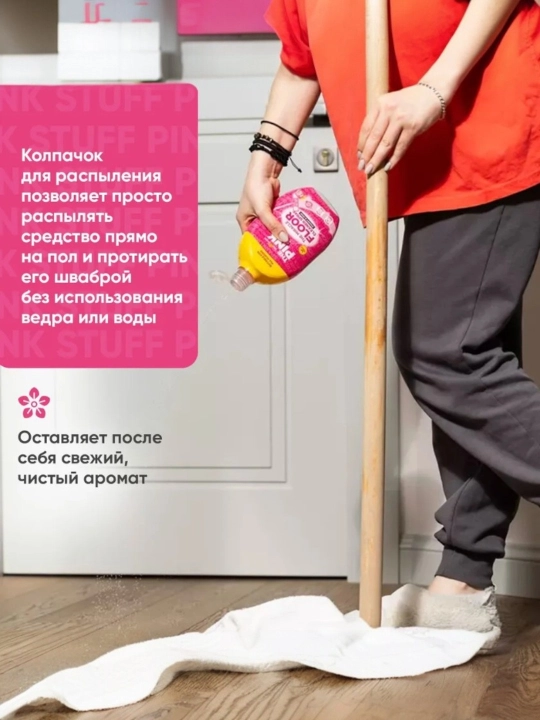 Спрей для чистки пола The Pink Stuff, 750 мл, инновационное решение для идеальной уборки