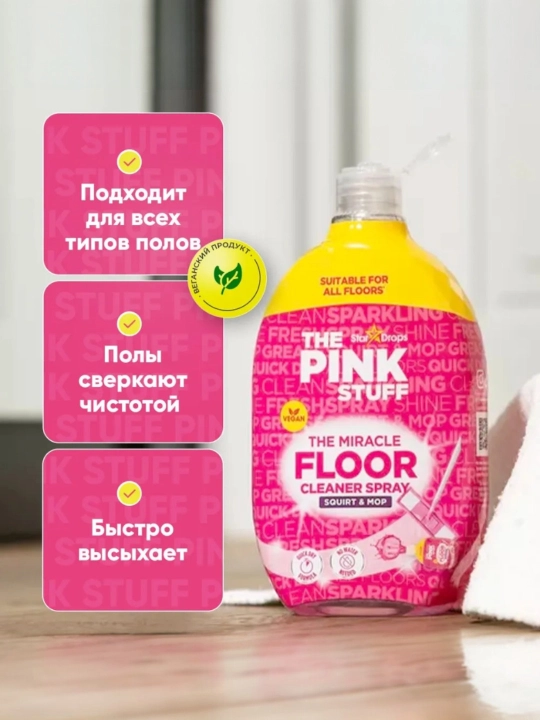 Спрей для чистки пола The Pink Stuff, 750 мл, инновационное решение для идеальной уборки