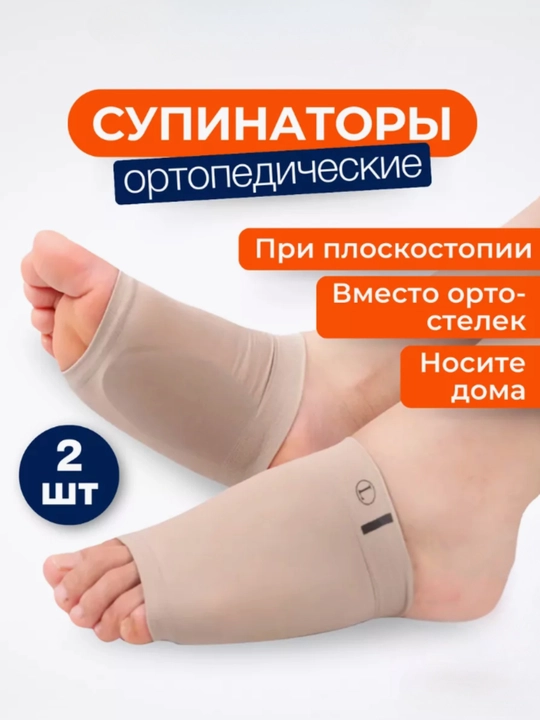 Yassioyoqlikni davolash uchun gel paypoqlar, yassioyoqlikni tuzatish uchun paypoqlar - 