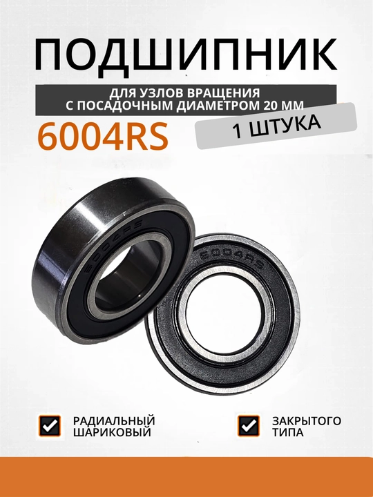 6004RS podshipnik, 20×42×12 mm, 1 dona - 