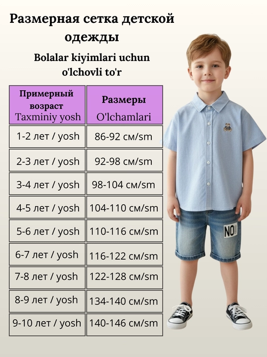 Рубашка для мальчика с длинным, коротким рукавом