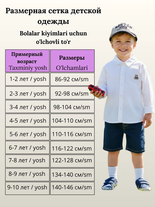 Рубашка для мальчика с длинным, коротким рукавом