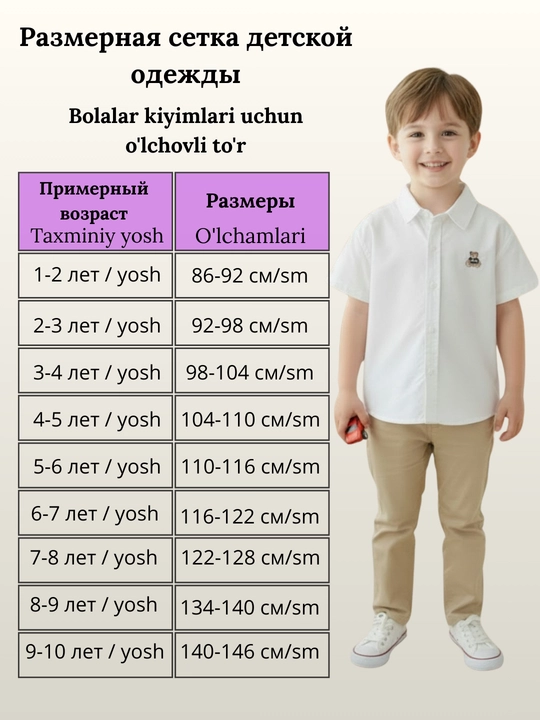 Рубашка для мальчика с длинным, коротким рукавом