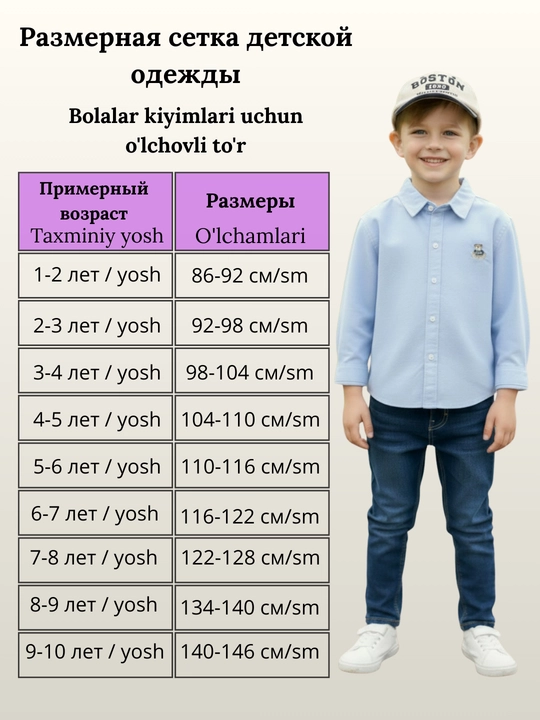 Рубашка для мальчика с длинным, коротким рукавом
