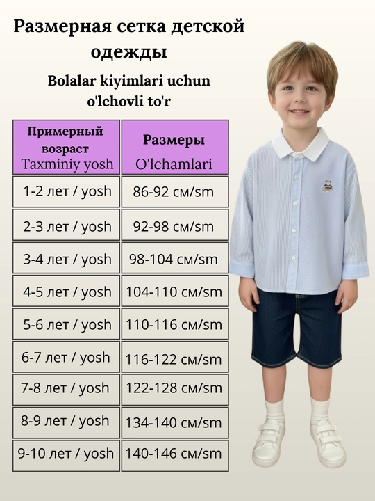 Рубашка для мальчика с длинным, коротким рукавом