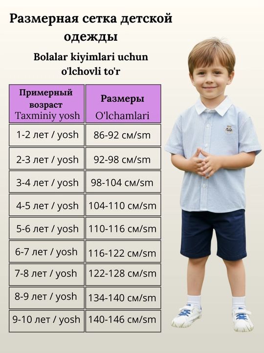 Рубашка для мальчика с длинным, коротким рукавом