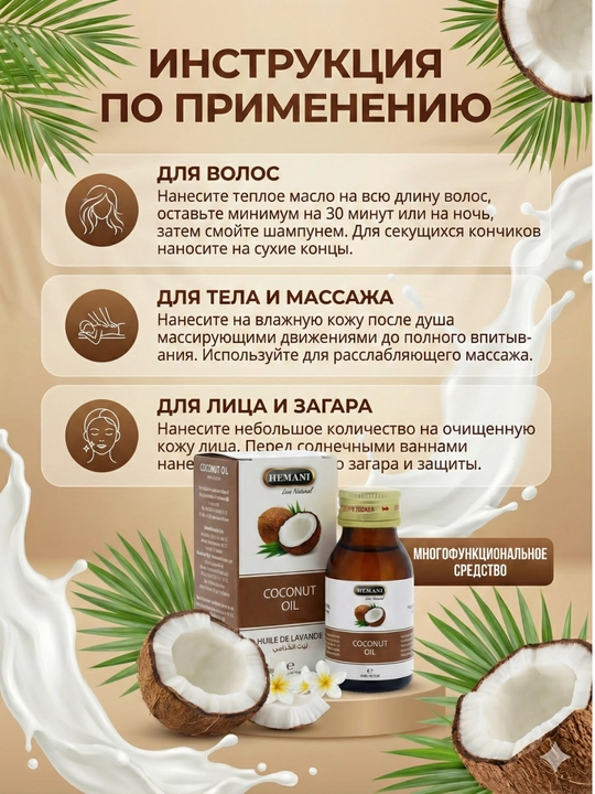 Tabiiy kokos yog'i — soch va tana uchun oziqlantiruvchi vosita, 30 ml