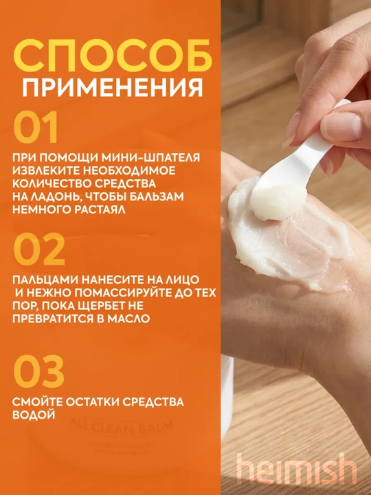 Бальзам для снятия макияжа, Heimish, All Clean Balm, 120 мл