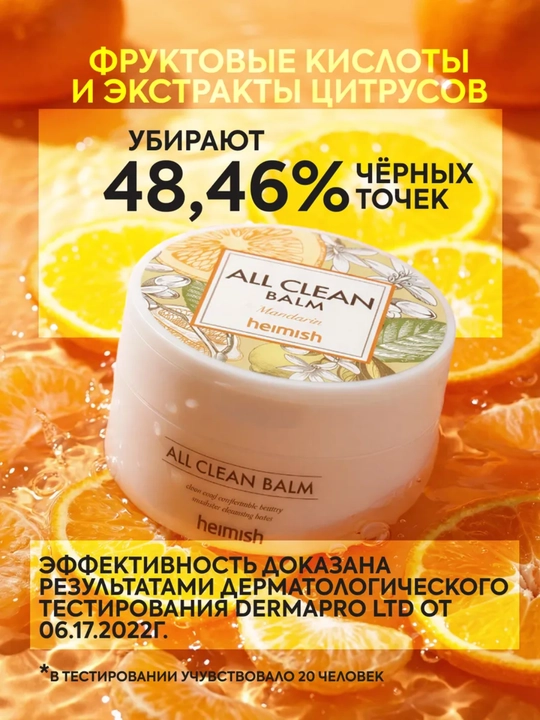 Бальзам для снятия макияжа, Heimish, All Clean Balm, 120 мл
