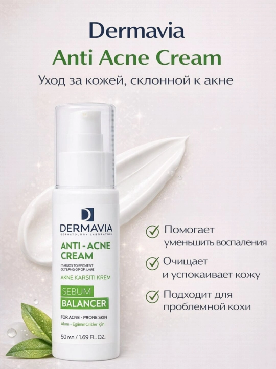Dermavia Anti Acne Крем против акне и воспалений для проблемной кожи 50, мл - 