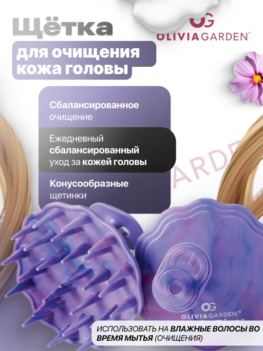 Bosh terisi uchun massaj va chuqur tozalovchi cho‘tka — Olivia Garden Scalp Diva - 