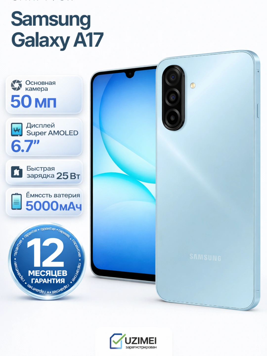 Смартфон Samsung Galaxy A17 5G, 6/128, 8/256, sAMOLED 90 Hz, 50 Mp, 5000 mA/h, 25 Вт за 2701710 сум со скидкой 16%. Uzum Market