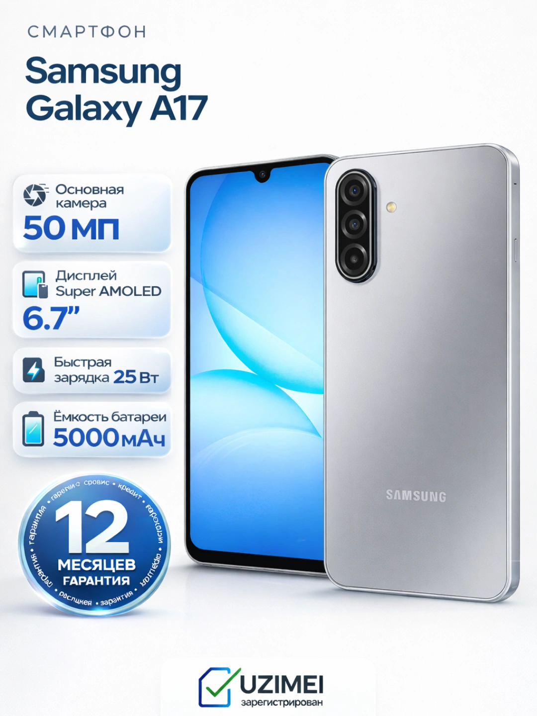 Смартфон Samsung Galaxy A17 5G, 6/128, 8/256, sAMOLED 90 Hz, 50 Mp, 5000 mA/h, 25 Вт за 2701710 сум со скидкой 16%. Uzum Market
