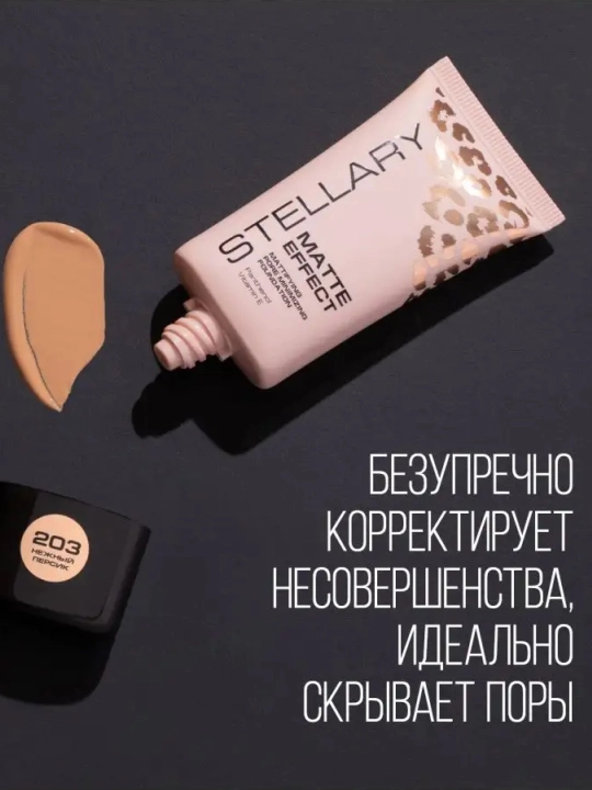 Тональный крем Stellary, матирующий, тон 203, 25 мл