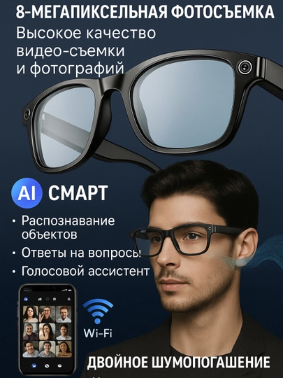 Умные очки с камерой 8MP, Wi-Fi, Bluetooth, AI и защитой IP65