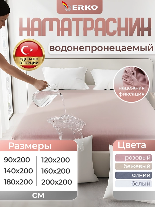 ERKO suv o'tkazmaydigan namatrasnik (Turkiya), rezinkali matras qoplamasi (Akvastop) - 