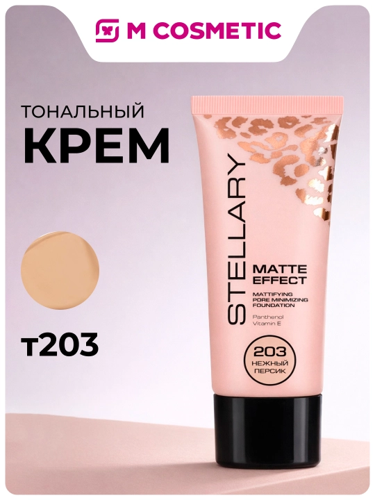 Тональный крем Stellary, матирующий, тон 203, 25 мл - 