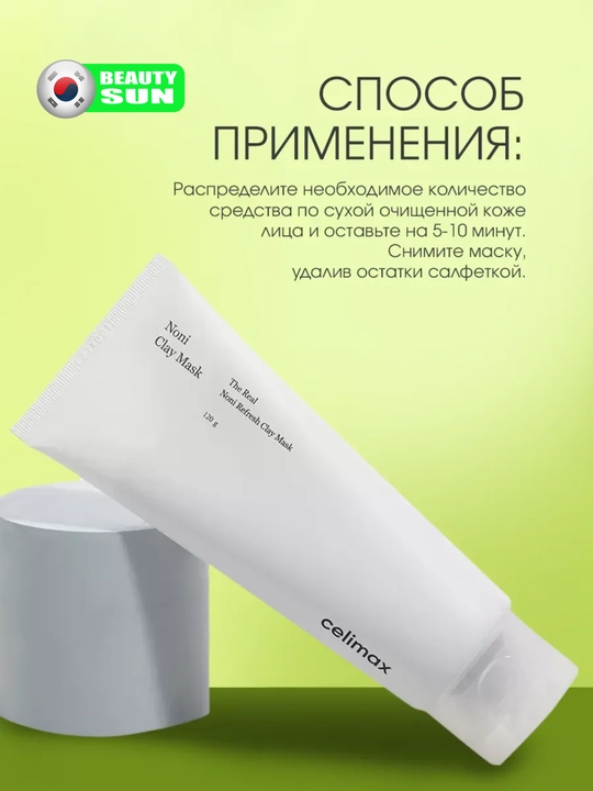 Yuz uchun tozalovchi loy niqobi, Celimax, Noni clay mask, 120 ml