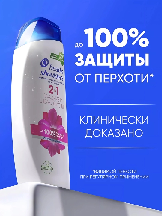 HEAD & SHOULDERS "Silliq va ipakdek" 2 ta’sirli shampuni, 360 ml