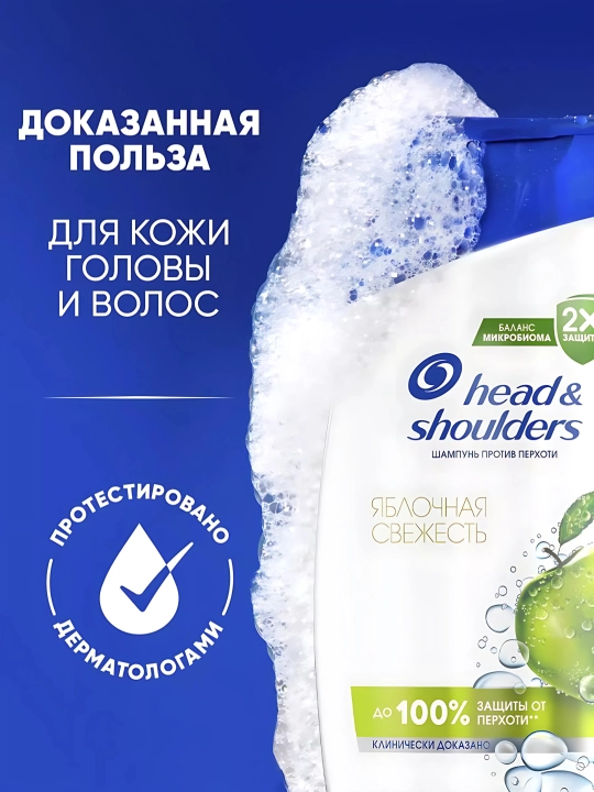 Head & Shoulders Шампунь против перхоти, Яблочная свежесть, 360 мл