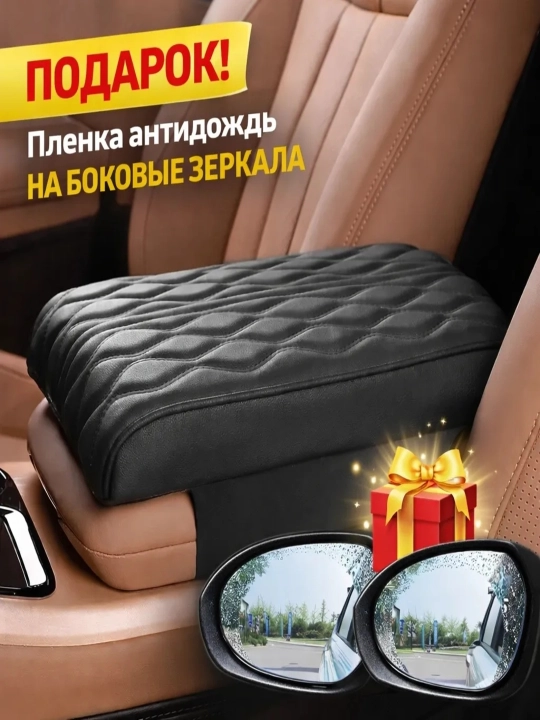 Подлокотник для авто накладка +подарок - 