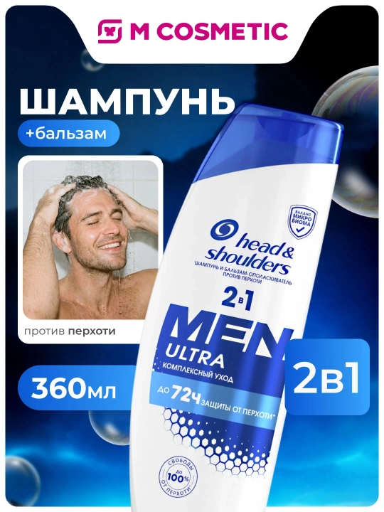 Head & Shoulders Шампунь-бальзам 2 в 1 против перхоти Комплексный уход 360 мл - 