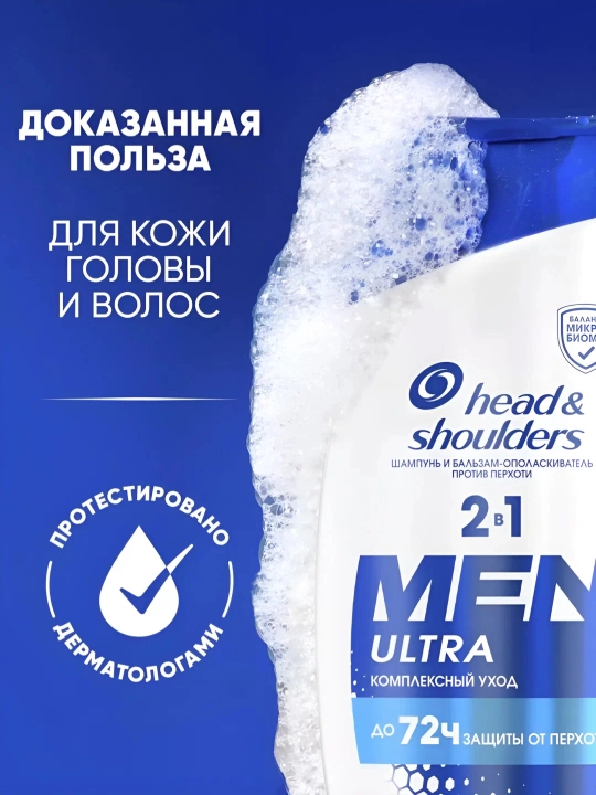 Head & Shoulders Шампунь-бальзам 2 в 1 против перхоти Комплексный уход 360 мл