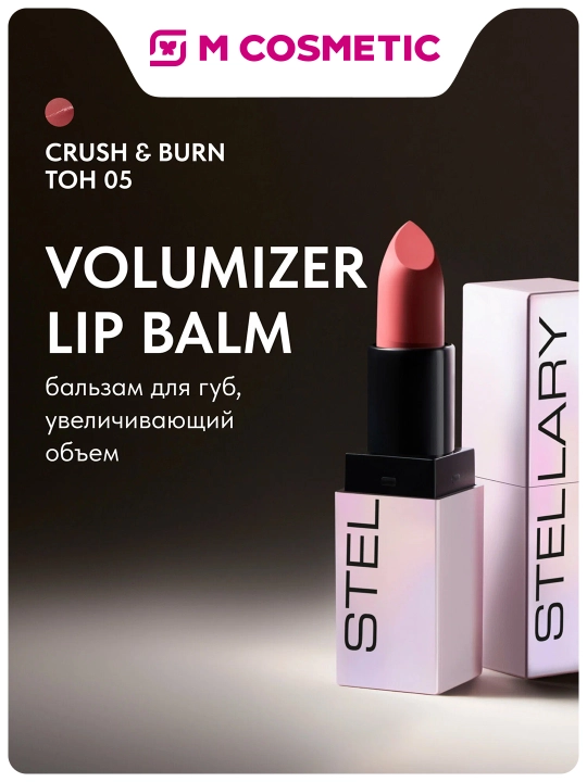 Lab uchun balzam Stellary, hajm beruvchi, ton 05, 4 gr - 