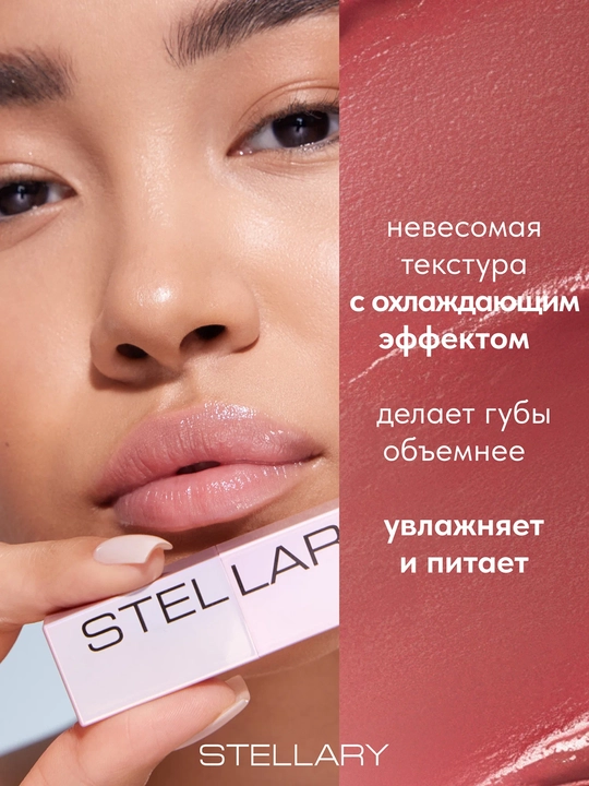 Бальзам для губ Stellary, увеличенный объем, тон 05, 4 г