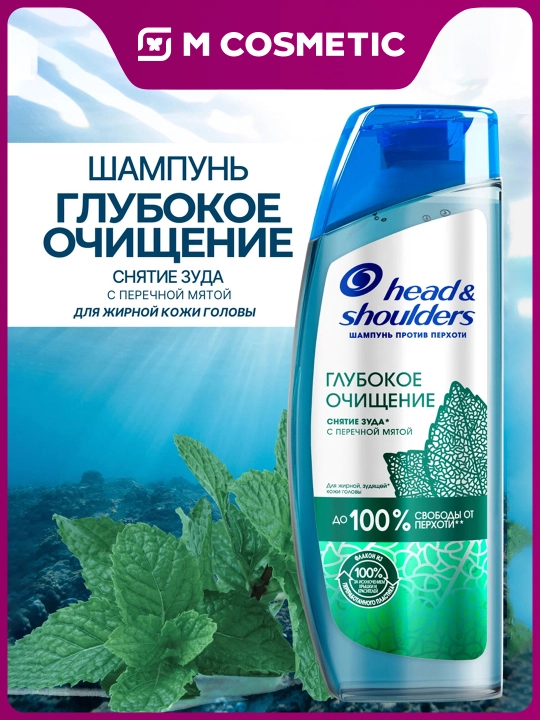 Head & Shoulders Chuqur tozalovchi shampun Qichishishni kamaytiradi 300 ml