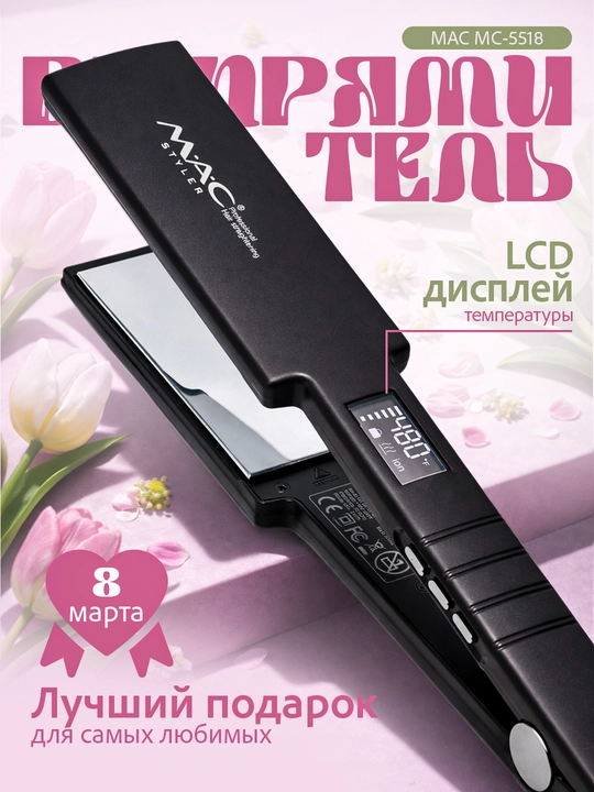 Soch uchun MAC Styler, utyujok, vibratsiya, 480°F, titan qoplama bilan, stayler - 