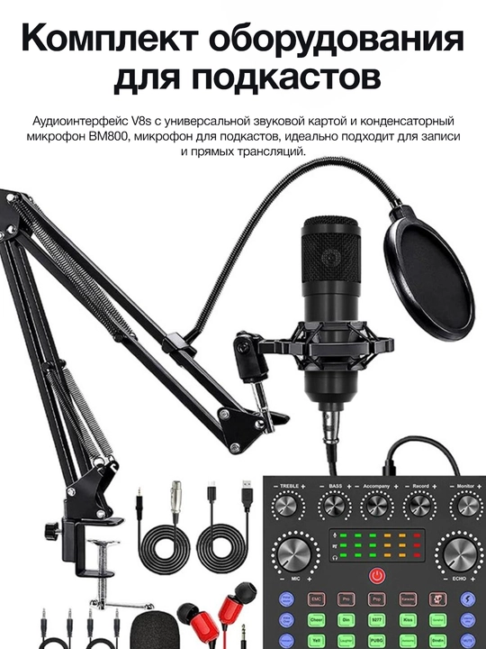 V8s audiointerfeys va BM800 mikrofonli podkast uskunalari to‘plami - 