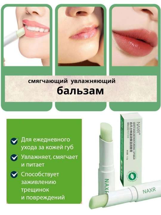 Бальзам для губ, с вазелином