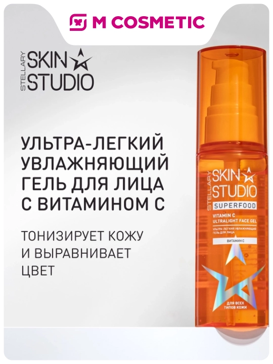 STELLARY SKIN STUDIO Superfood yuz uchun gel vitamin C, 50ml - 