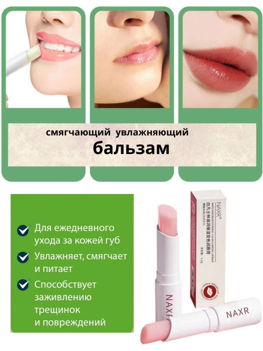 Бальзам для губ, с вазелином