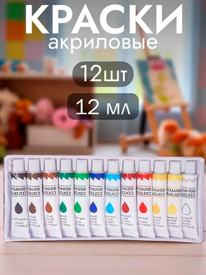 12цветов, по 12мл Акриловые краски для рисования — KANSTUZ-AKRIL12