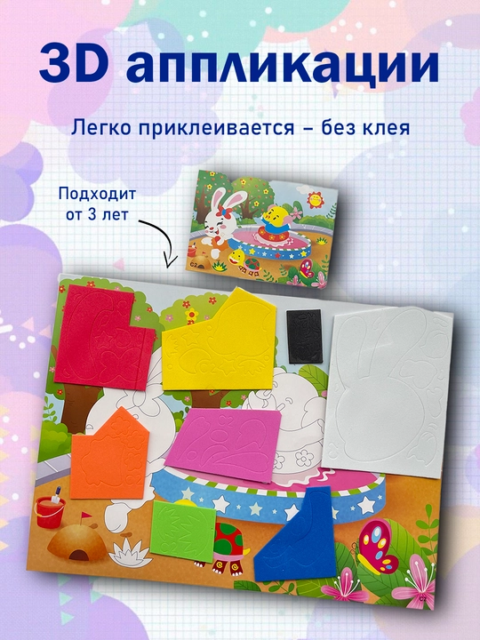 3D applikatsiya bolalar uchun EVA toplam yelimsiz motorika shakl rang organish ertak sovga - 