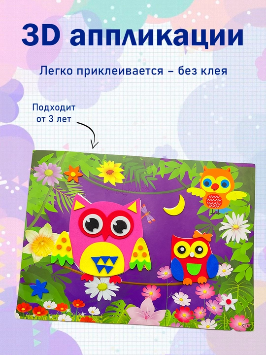 3D applikatsiya bolalar uchun EVA toplam yelimsiz motorika shakl rang organish ertak sovga - 