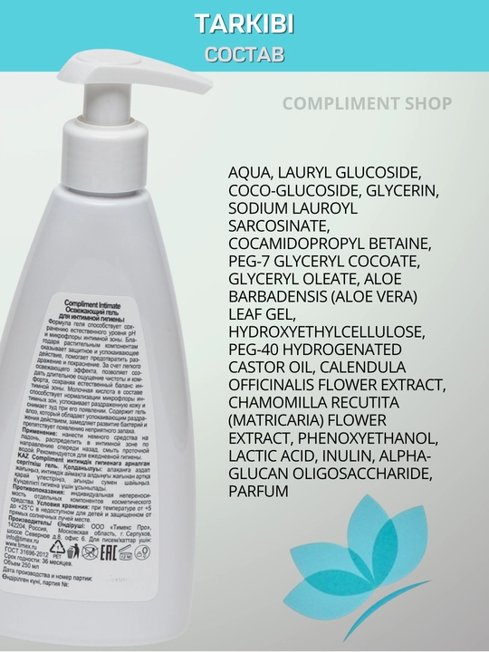 Compliment Intimate ayollar uchun intim gigiyena geli, sut kislotasi bilan, krem-sovun, moy