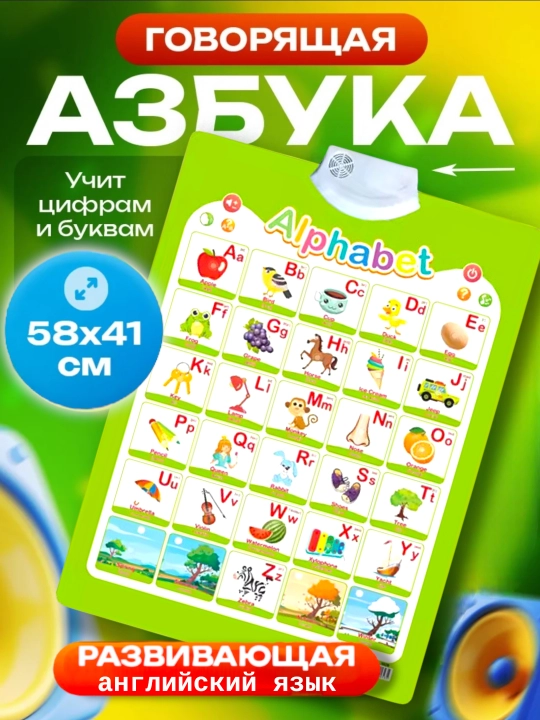 Детский обучающий говорящий плакат, алфавит, английский, узбекский, русский, арабский