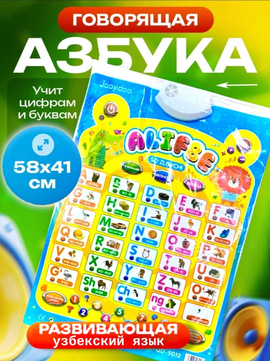 Детский обучающий говорящий плакат, алфавит, английский, узбекский, русский, арабский
