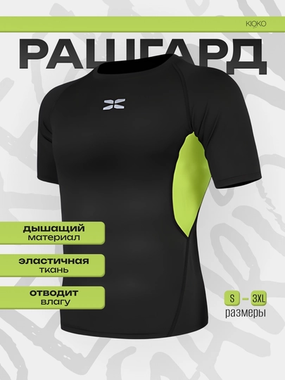 Рашгард мужской спортивный Kioko, мужская компрессионная футболка для тренировок — KIOSPT-KSRM001-САЛАТ-XL