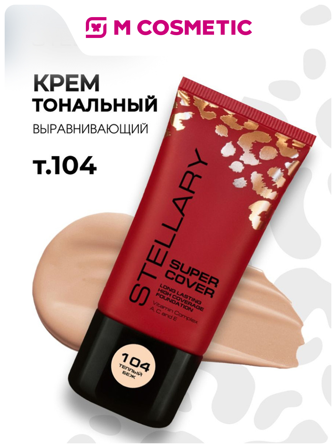 Tonal krem Stellary, tekislovchi, ton 104, 25 ml - 