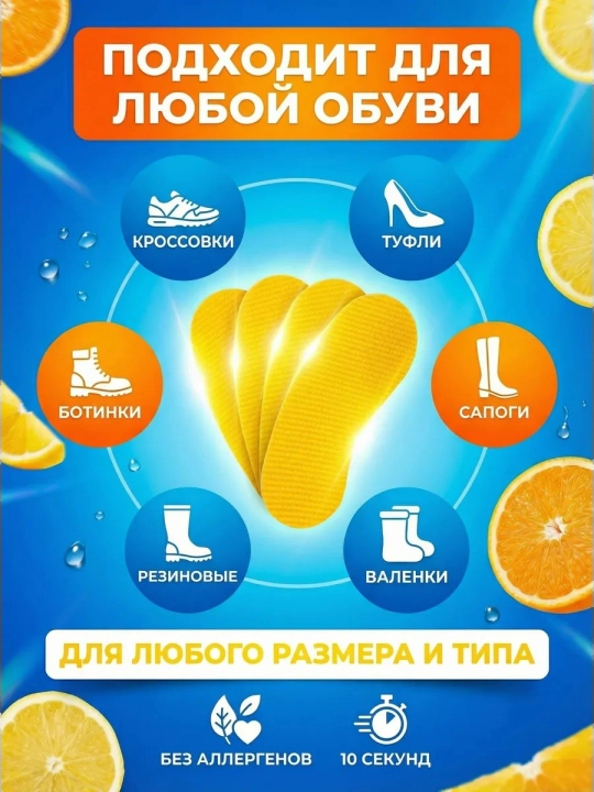 Ароматические стельки для обуви, 10 штук