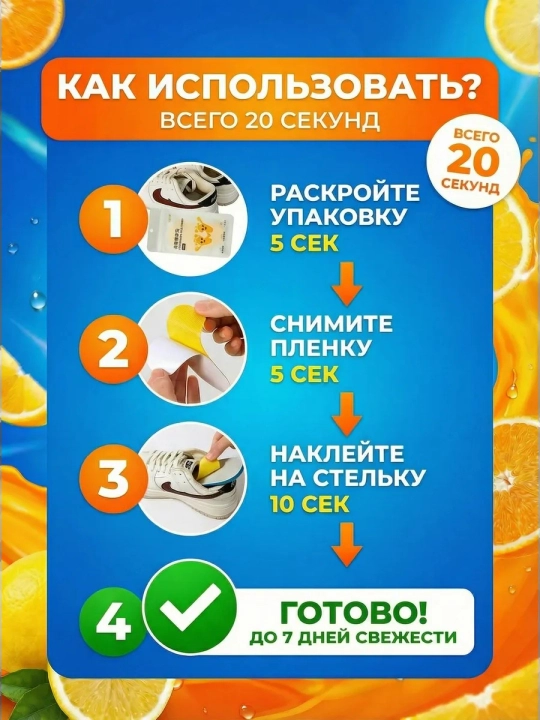 Ароматические стельки для обуви, 10 штук