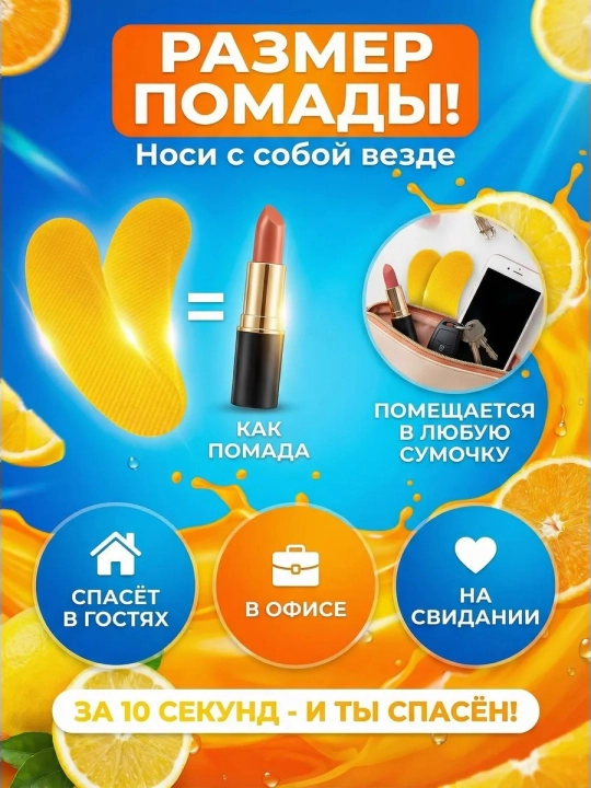 Ароматические стельки для обуви, 10 штук