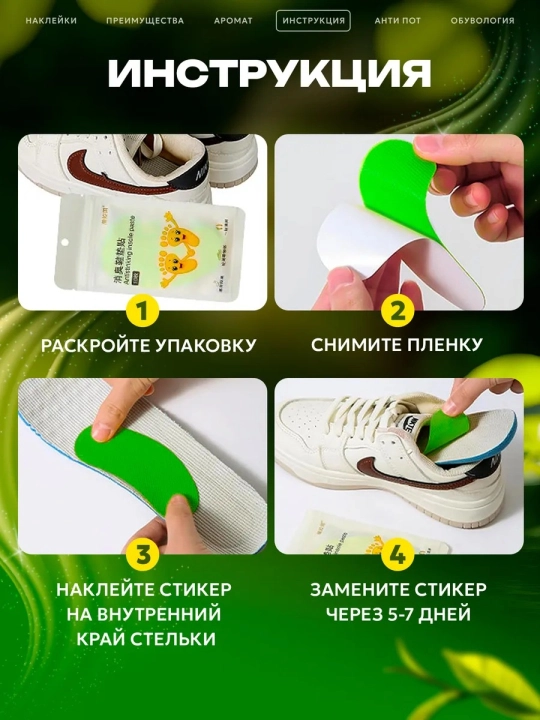 Ароматические стельки для обуви, 10 штук