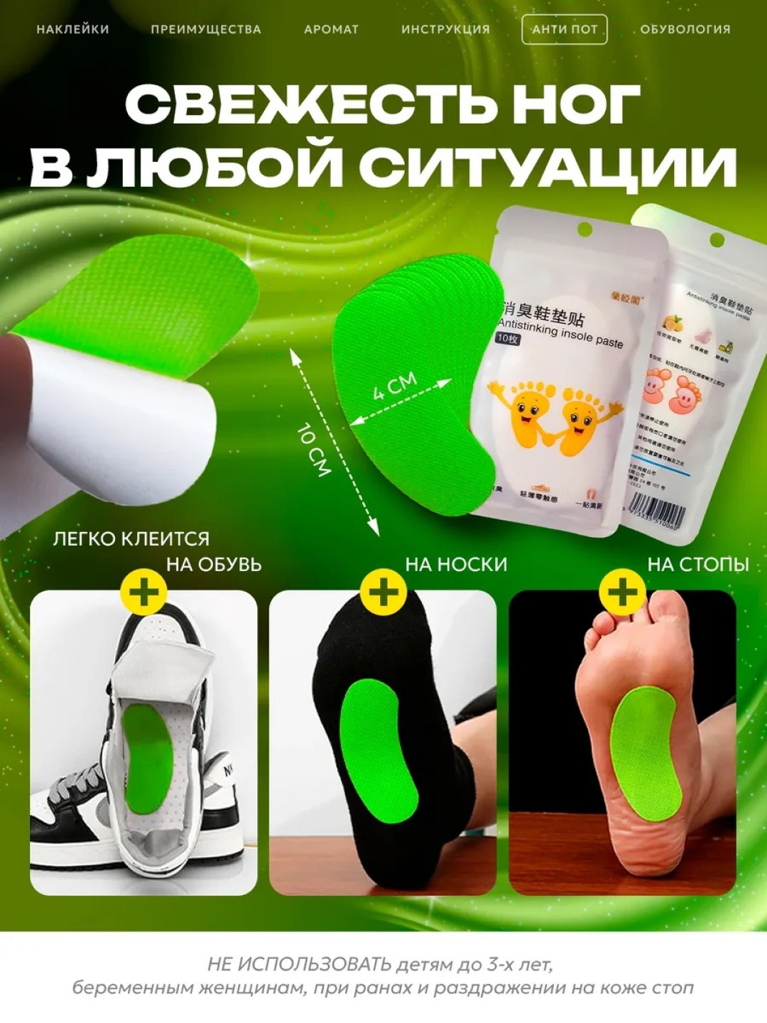 Ароматические стельки для обуви, 10 штук